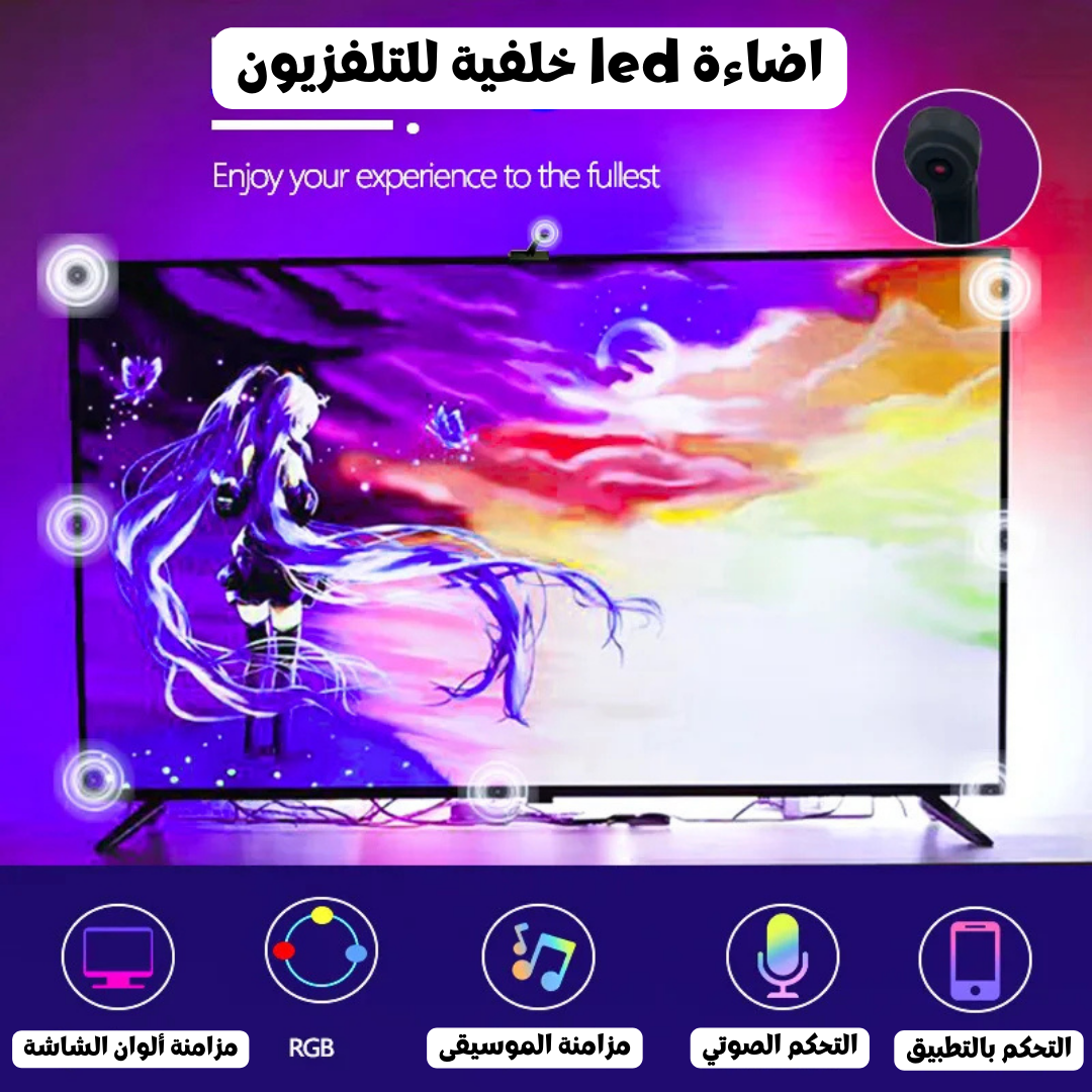 اضاءة خلفية للتلفاز + كاميرا استشعار