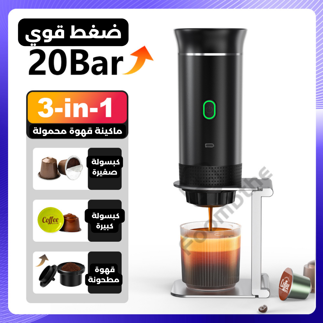 ماكينة القهوة المحمولة 3 في 1