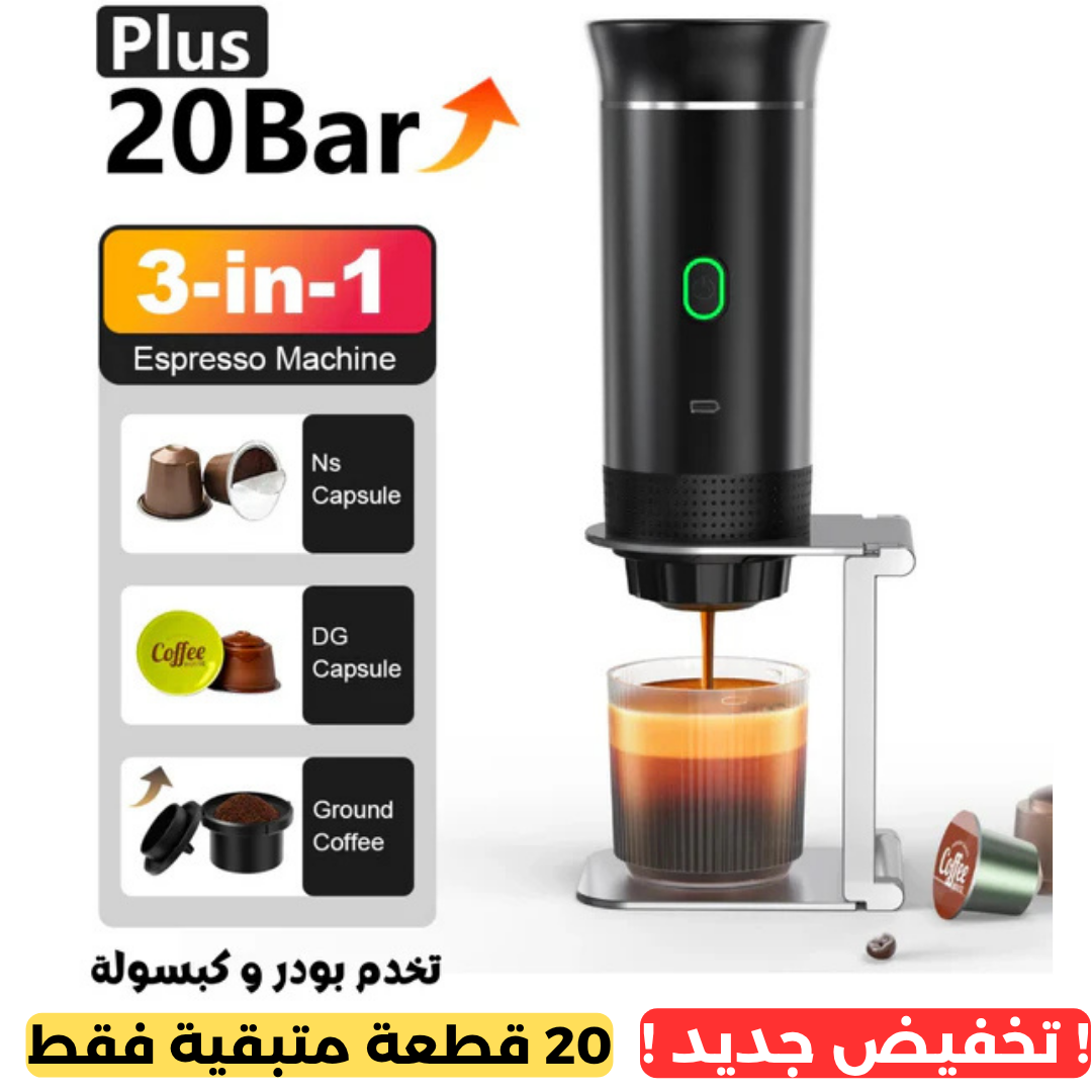 ماكينة القهوة المحمولة 3 في 1