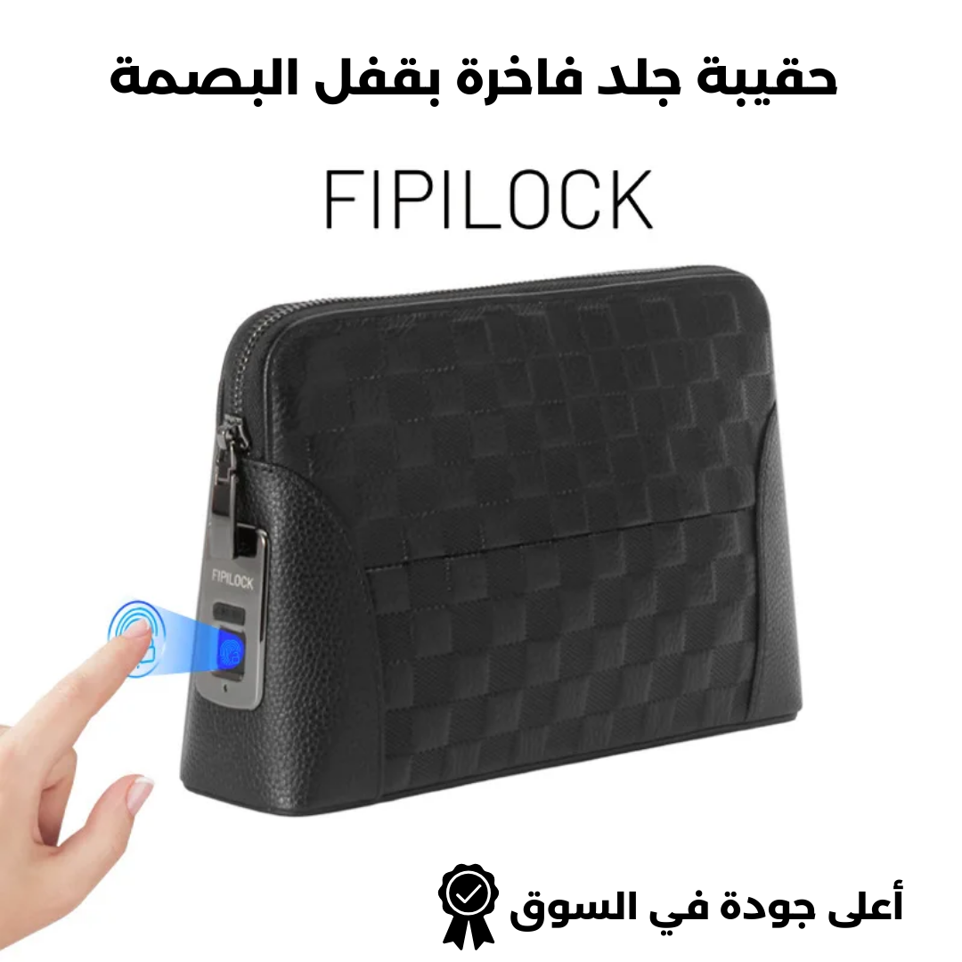 حقيبة جلد فاخرة بقفل بصمة الإصبع