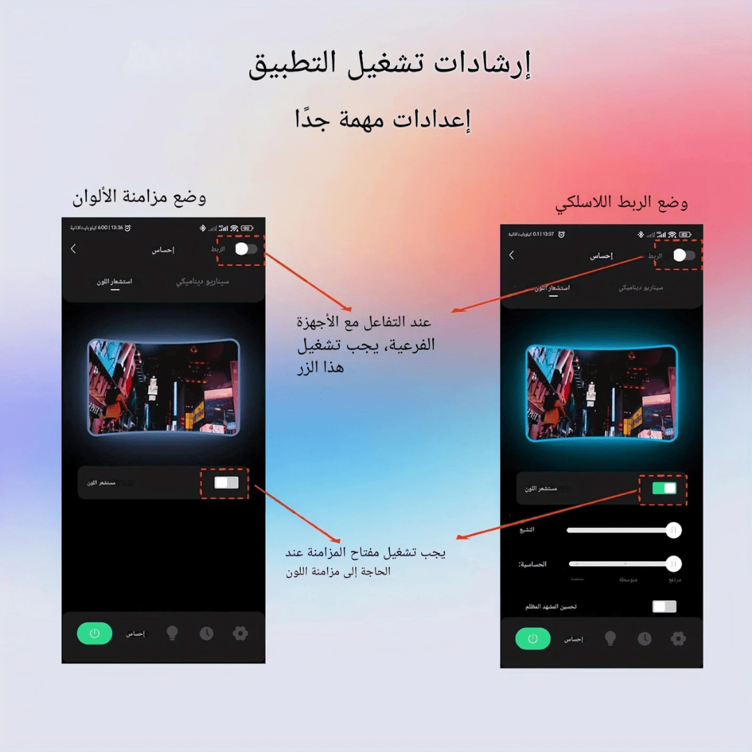 اضاءة خلفية للتلفاز + كاميرا استشعار