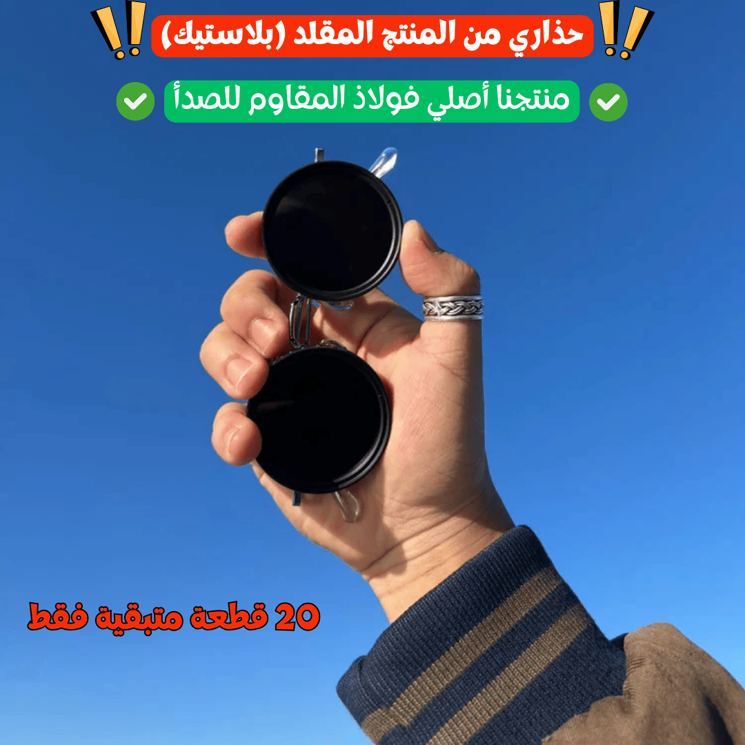 نظارات شمسية بتعتيم قابل للتعديل الأصلية