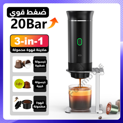 ماكينة القهوة المحمولة 3 في 1
