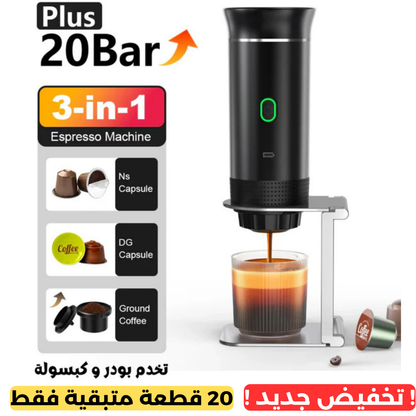 ماكينة القهوة المحمولة 3 في 1